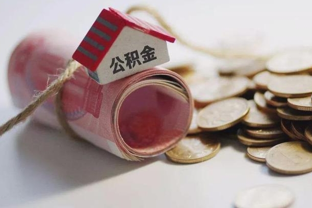 茌平公积金找黄牛几天能批下来（公积金找黄牛几天能批下来啊）